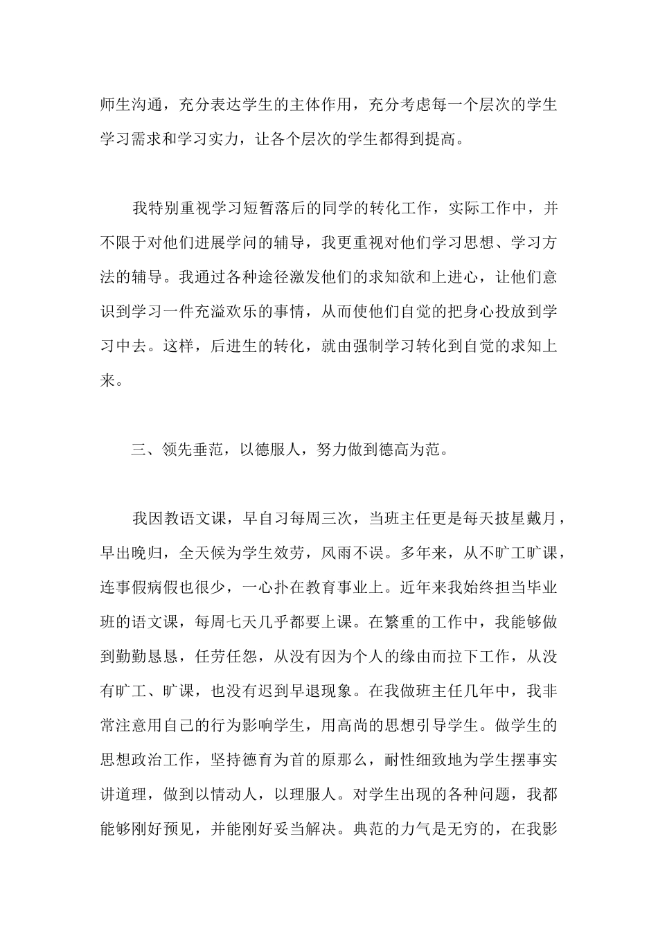 教师评职称述职报告范文_第3页