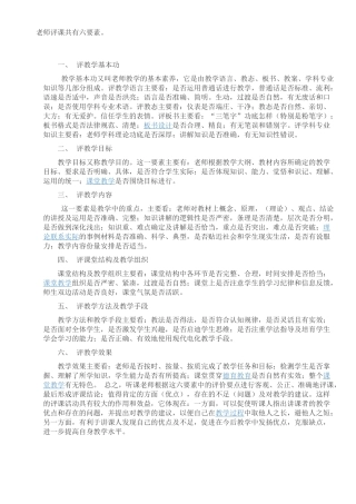 教师评课六要素