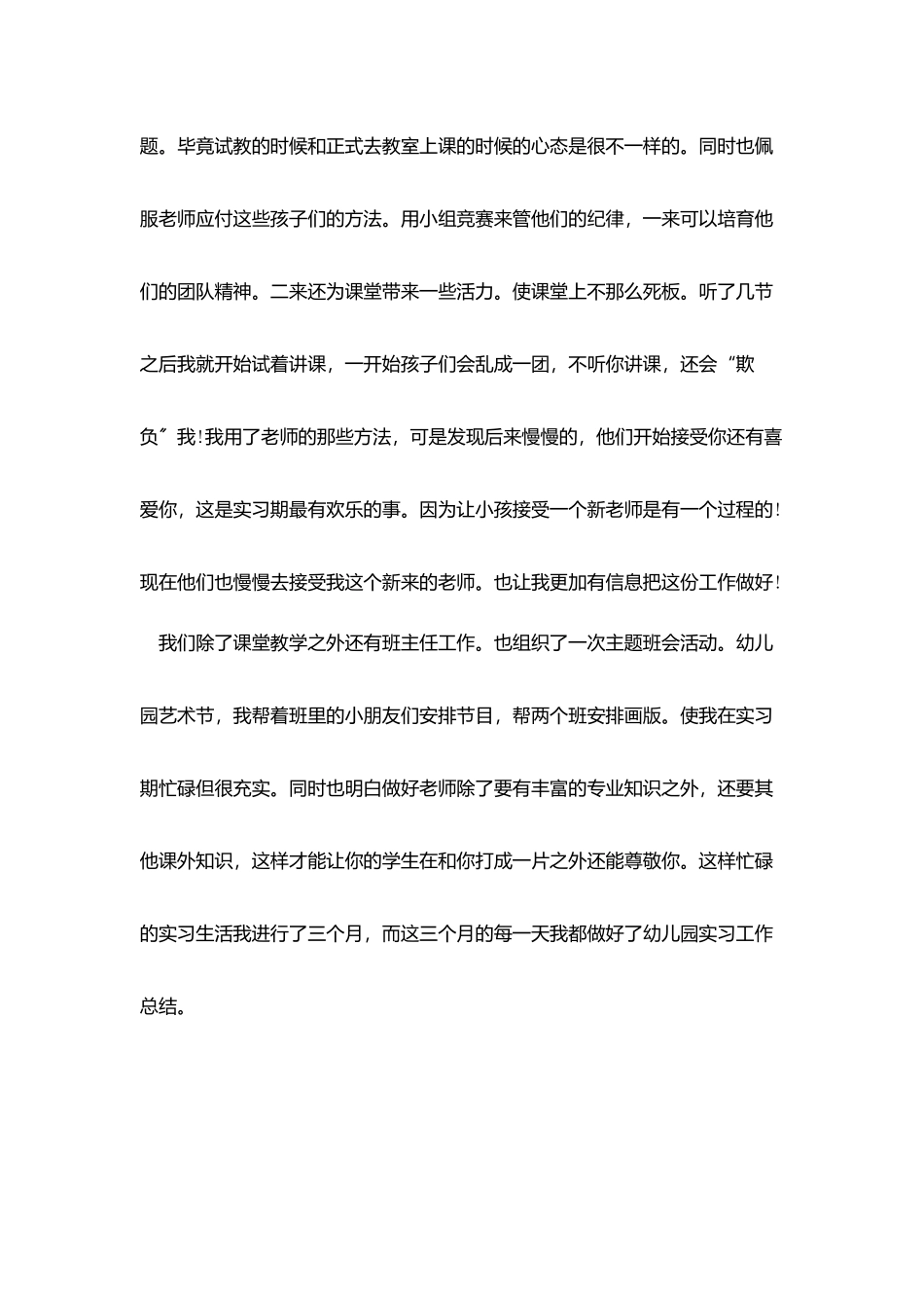 教师试用期工作经验总结五篇_第2页