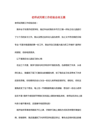 教师试用期工作经验总结五篇
