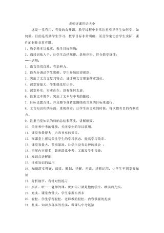 教师评课用语大全