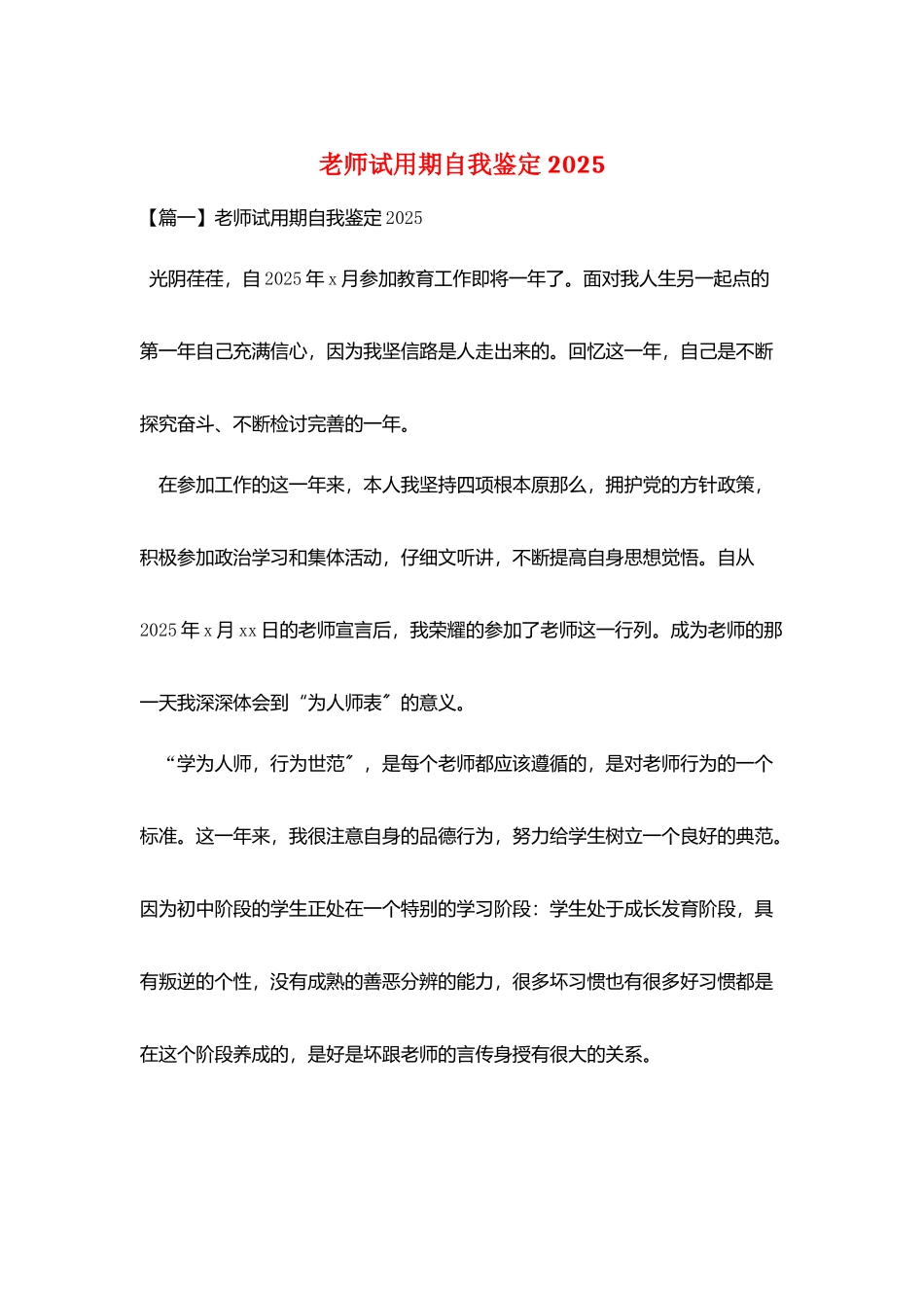 教师试用期自我鉴定2025_第1页