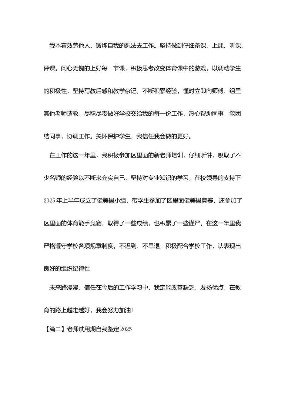 教师试用期自我鉴定2025_第2页