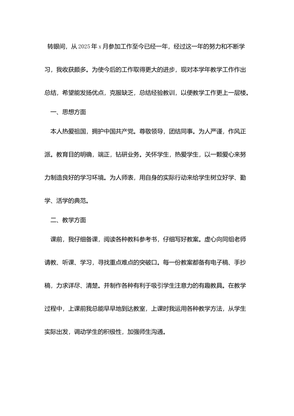 教师试用期自我鉴定2025_第3页