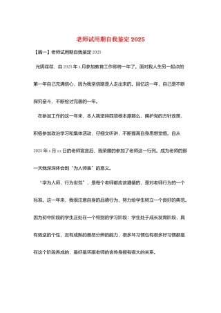 教师试用期自我鉴定2025
