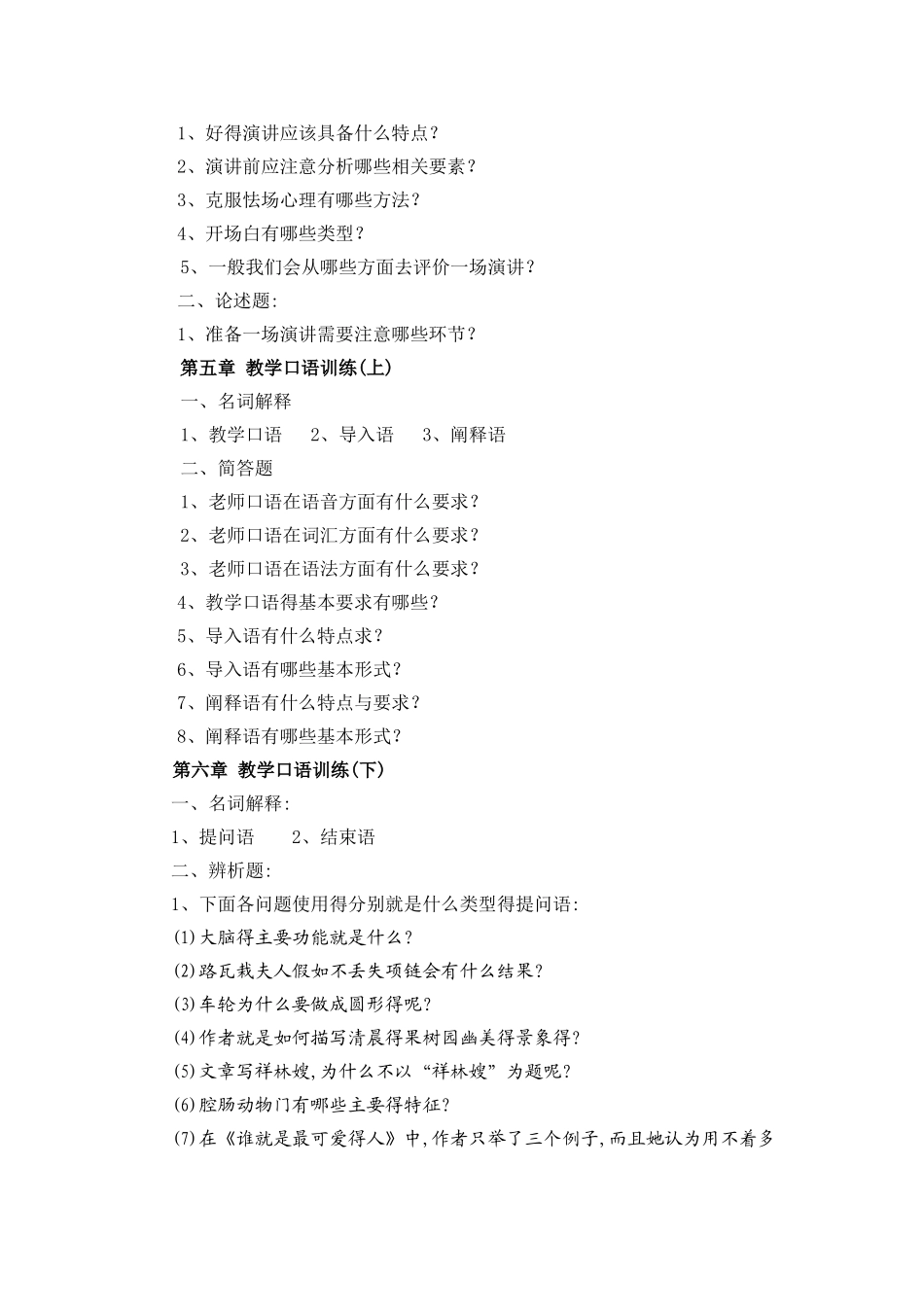 教师语言艺术试卷_第2页