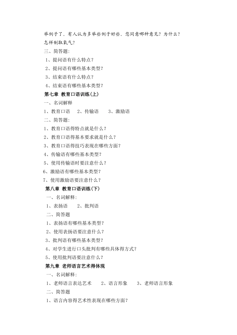 教师语言艺术试卷_第3页