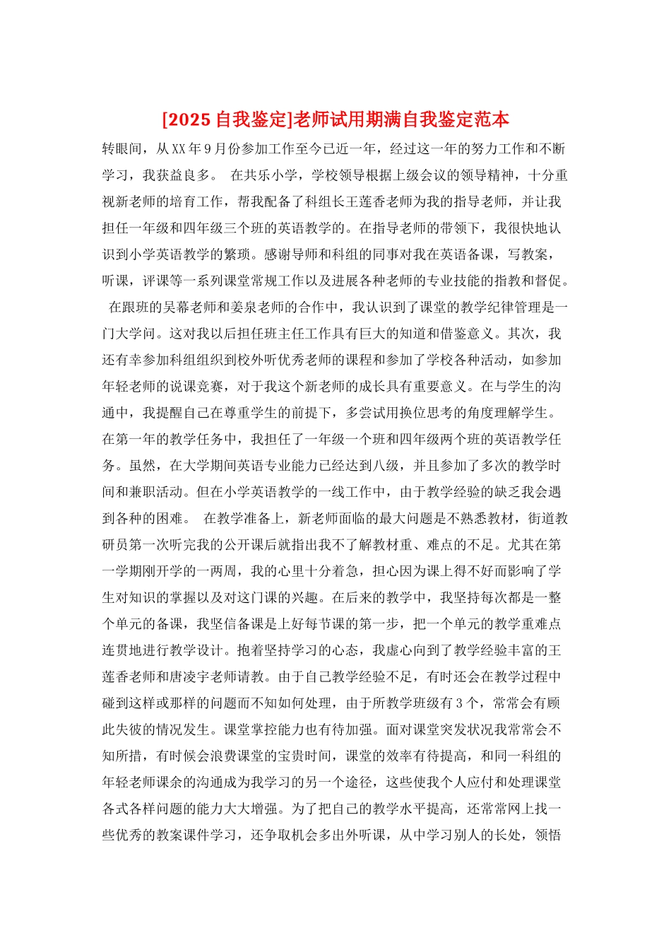 教师试用期满自我鉴定范本_第1页