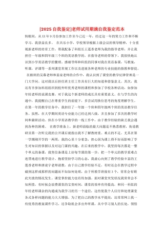 教师试用期满自我鉴定范本