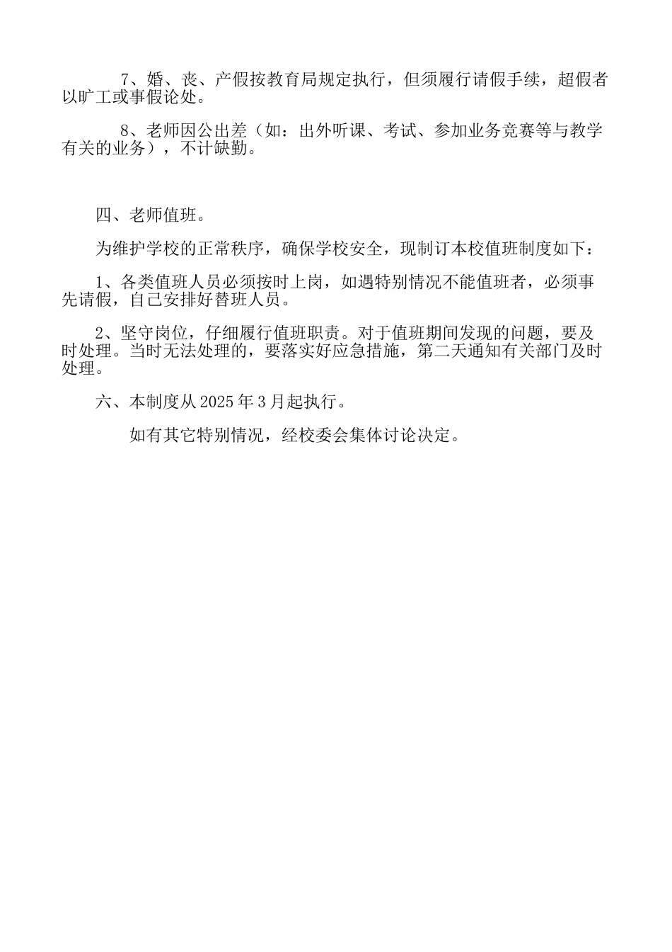 教师请销假及考勤制度_第2页