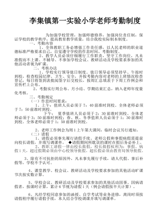 教师请销假及考勤制度