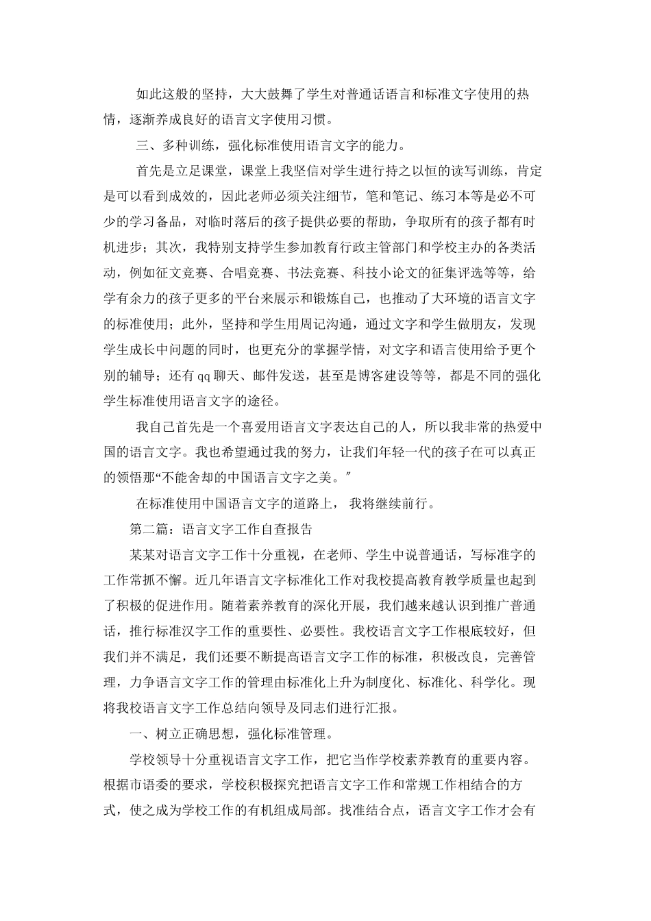 教师语言文字工作自查报告_第2页