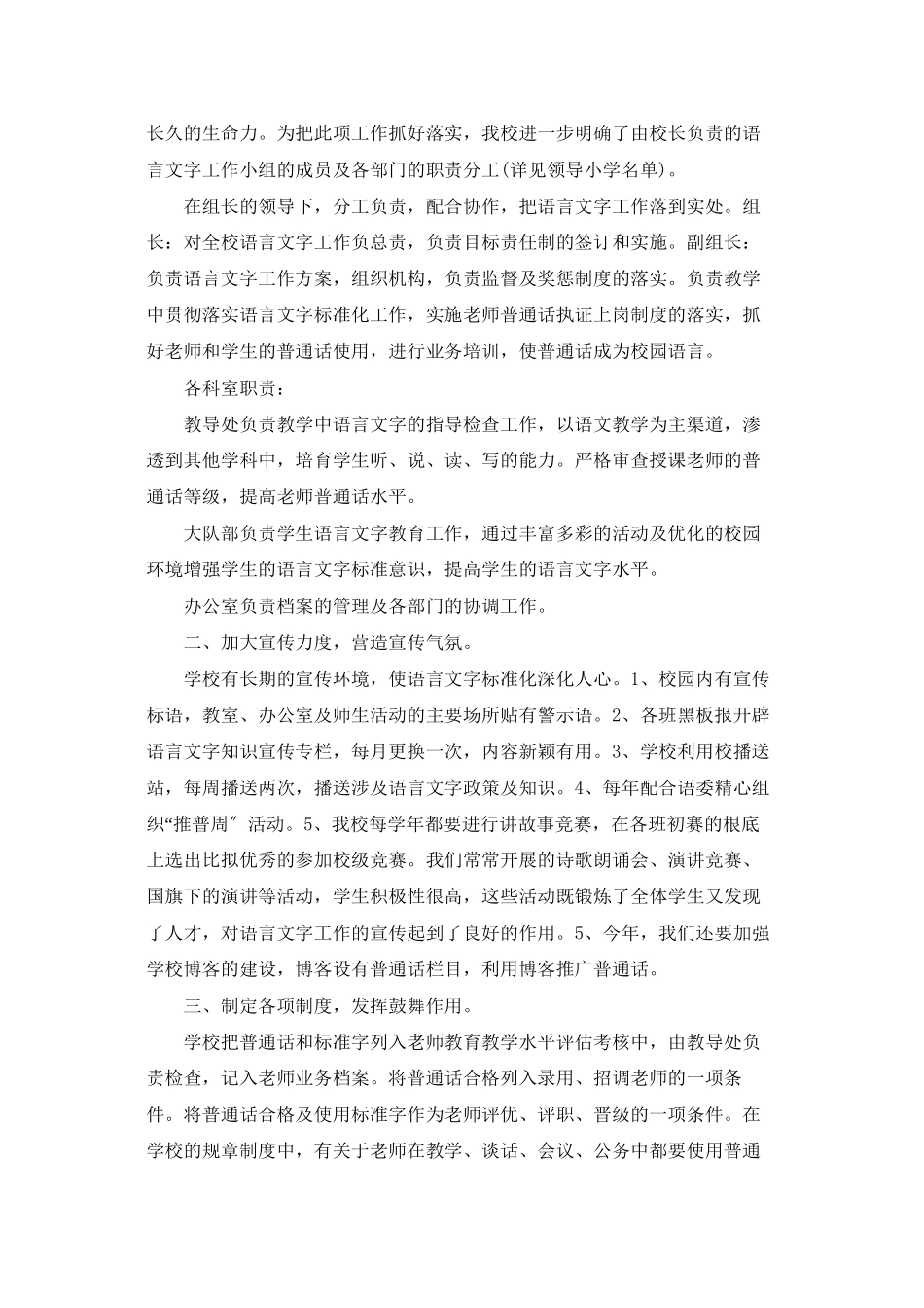教师语言文字工作自查报告_第3页