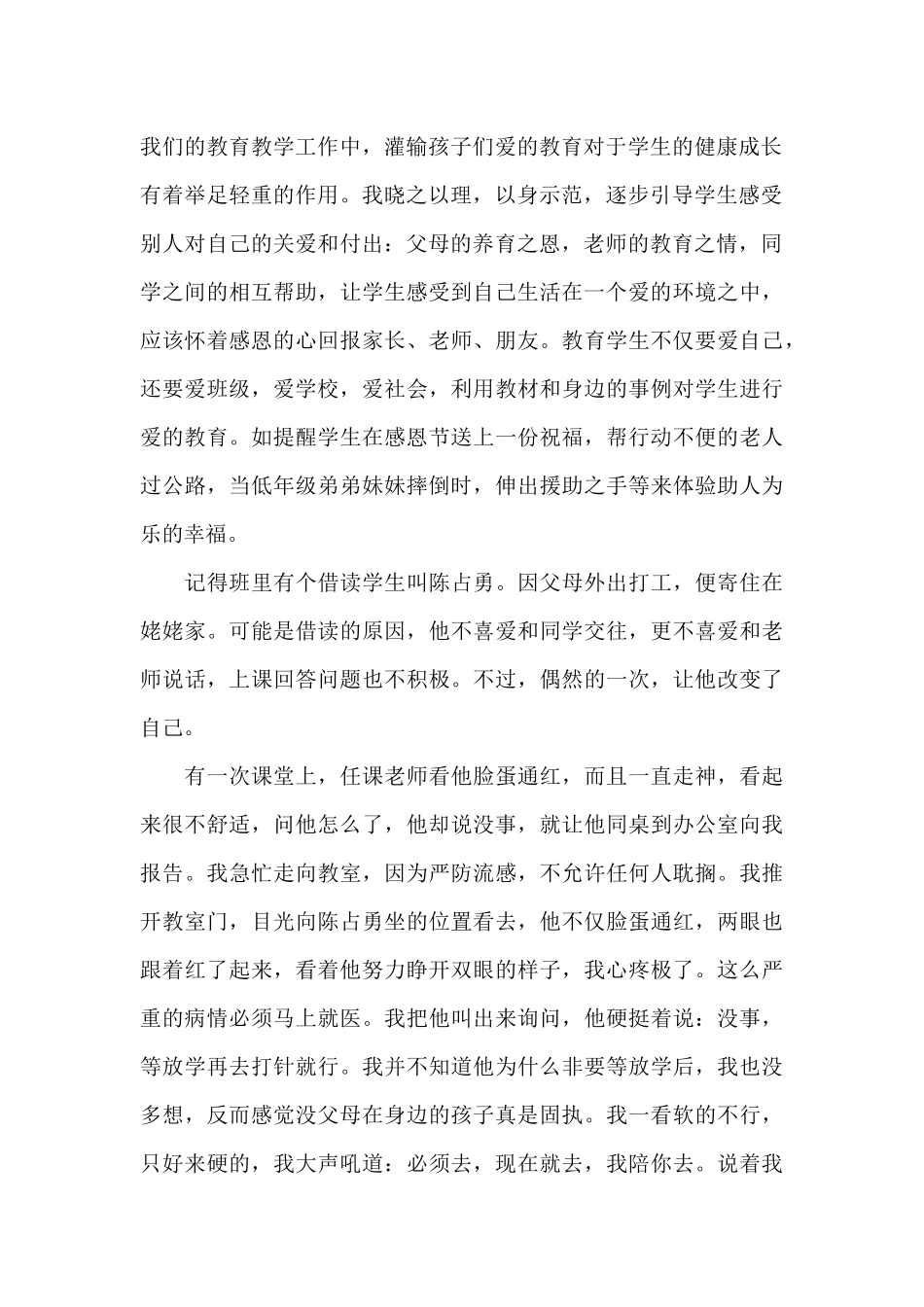 教师评选事迹材料（正式版）_第2页