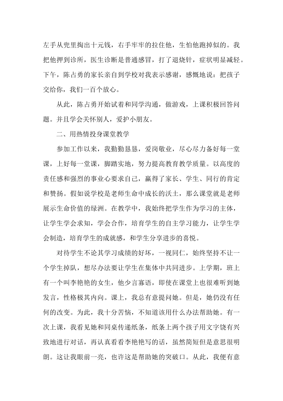 教师评选事迹材料（正式版）_第3页