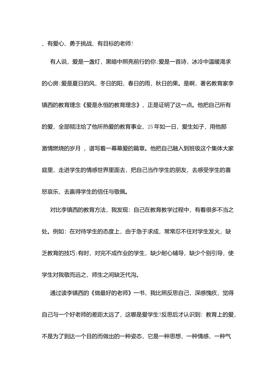 教师读《做最好老师》之心得体会_第2页