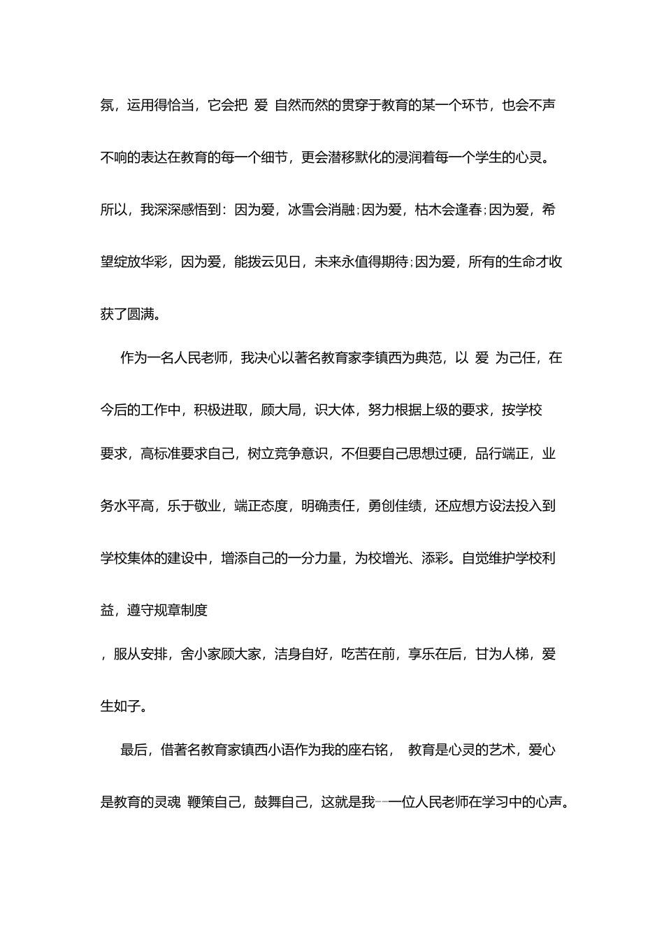 教师读《做最好老师》之心得体会_第3页