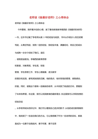 教师读《做最好老师》之心得体会