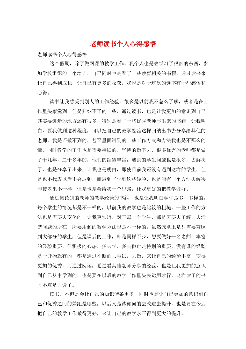 教师读书个人心得感悟_第1页