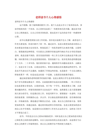 教师读书个人心得感悟