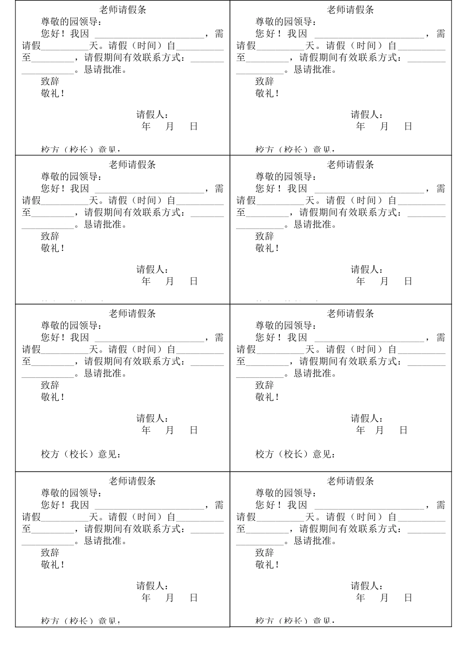 教师请假条模板_第1页