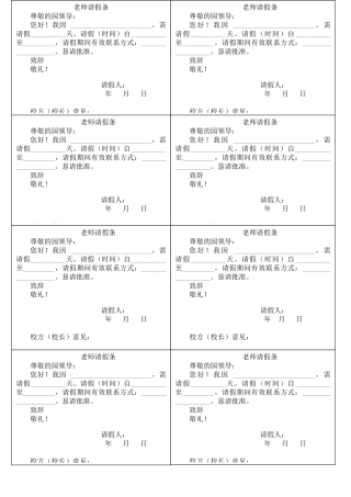 教师请假条模板