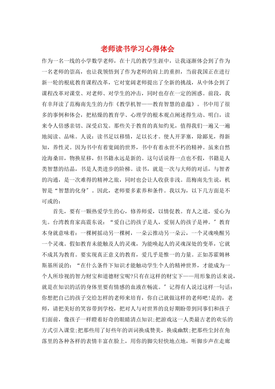 教师读书学习心得体会_第1页