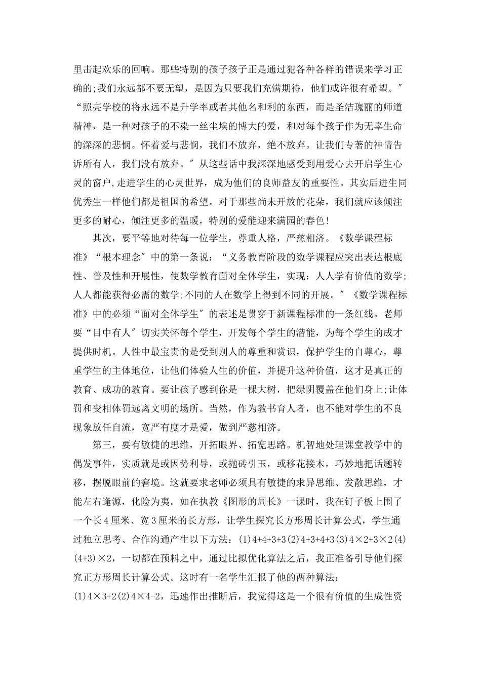 教师读书学习心得体会_第2页