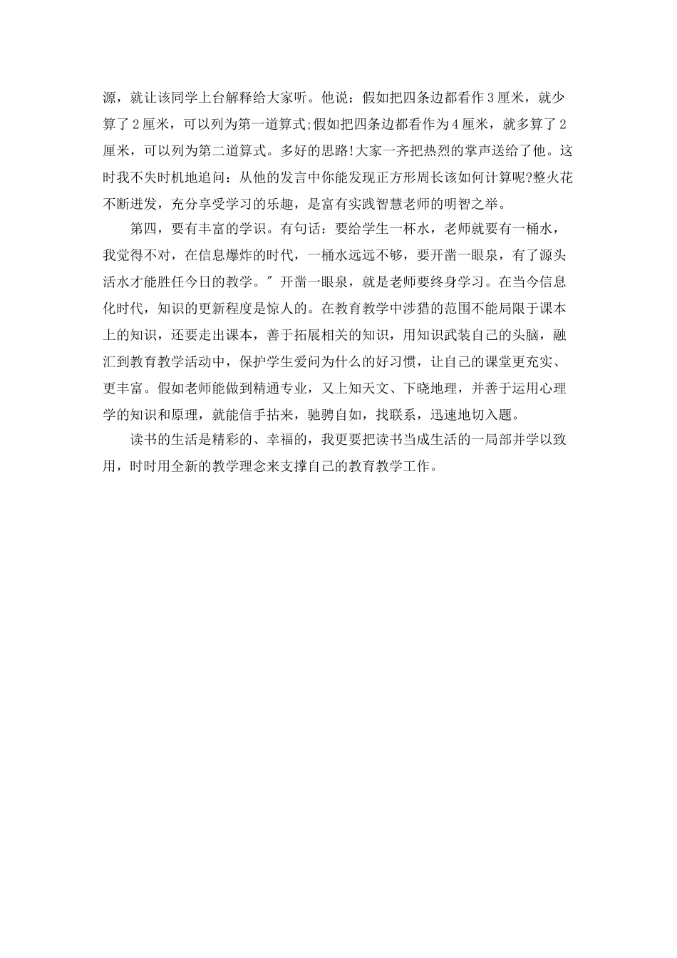 教师读书学习心得体会_第3页