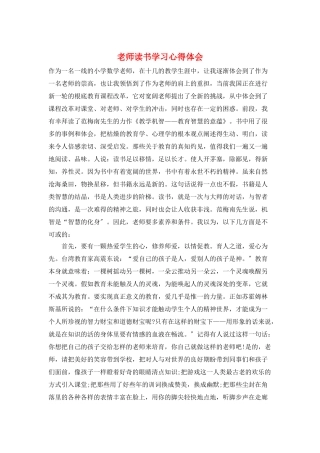 教师读书学习心得体会