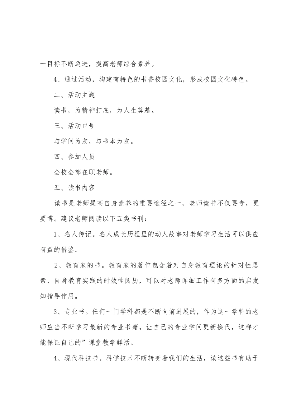 教师读书交流会活动方案_第2页