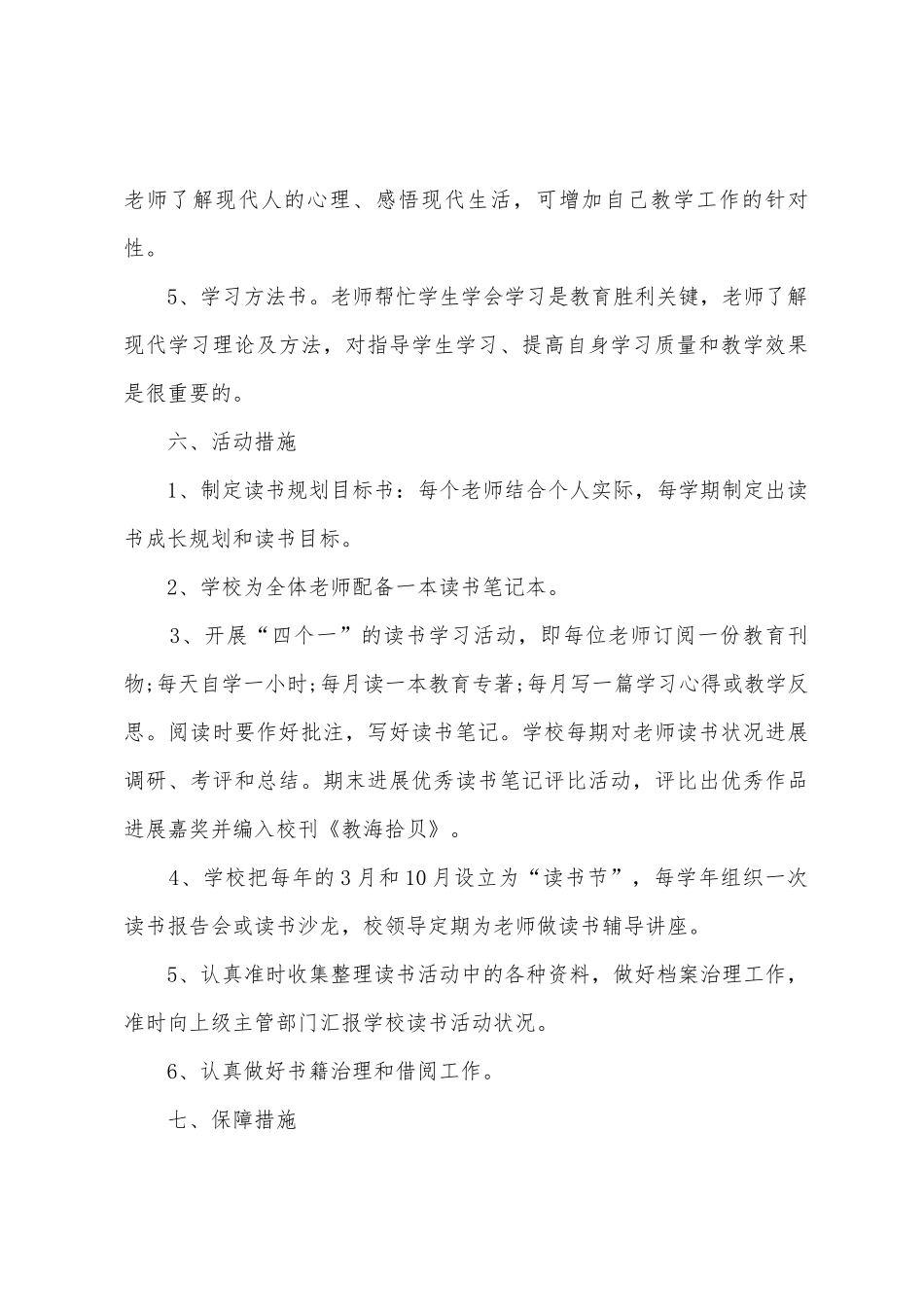 教师读书交流会活动方案_第3页