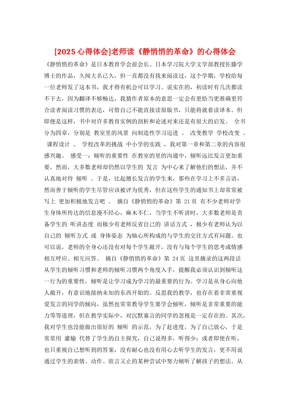 教师读《静悄悄的革命》的心得体会_第1页