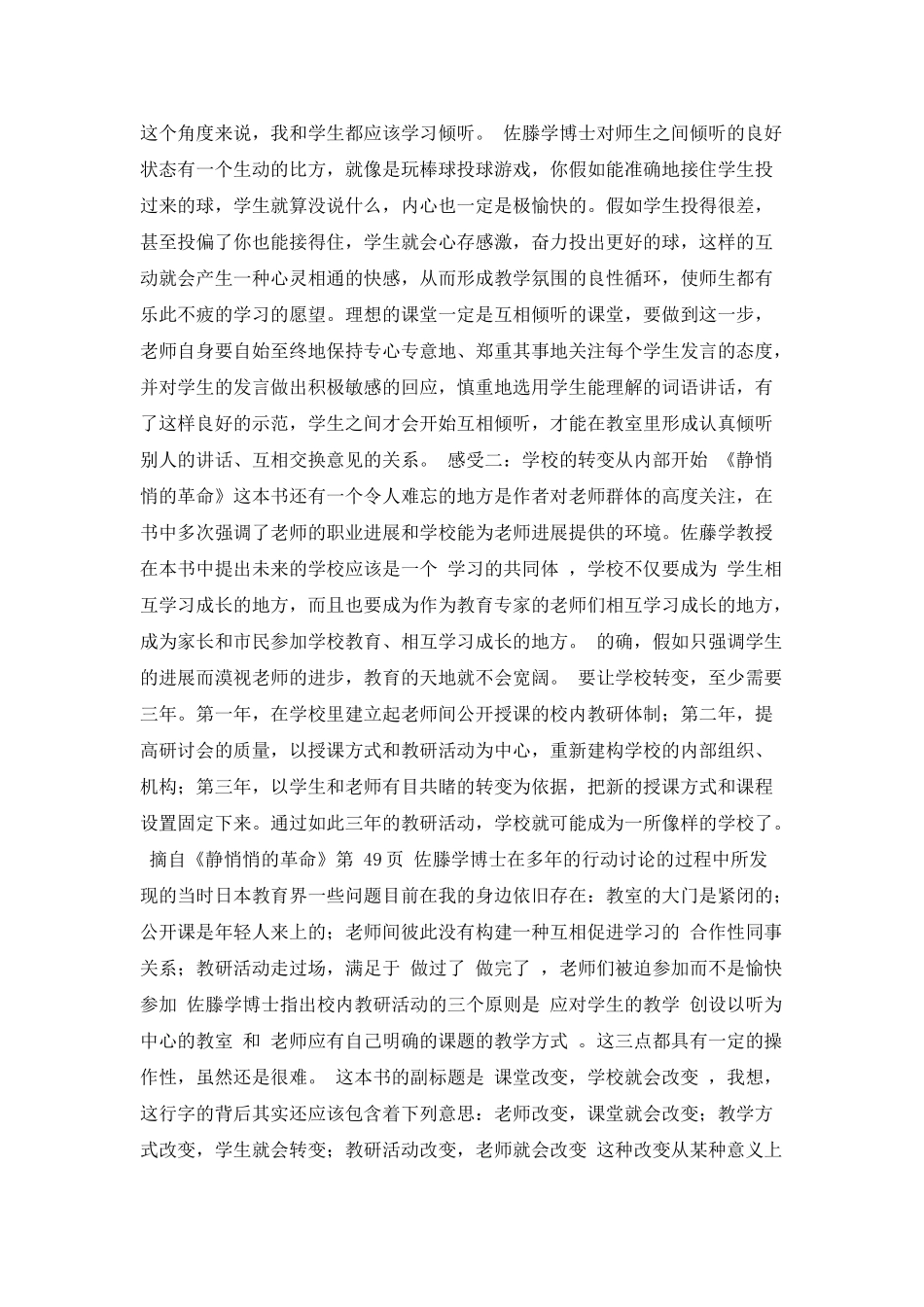 教师读《静悄悄的革命》的心得体会_第2页