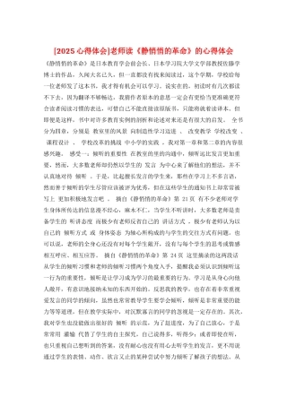 教师读《静悄悄的革命》的心得体会