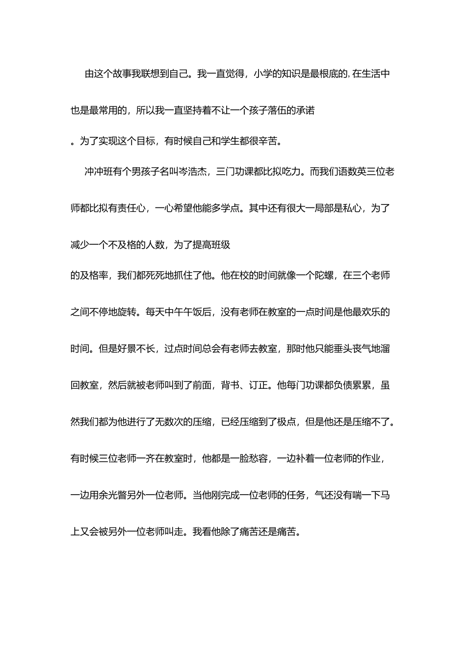 教师读书心得-有一种坚持叫放弃_第2页