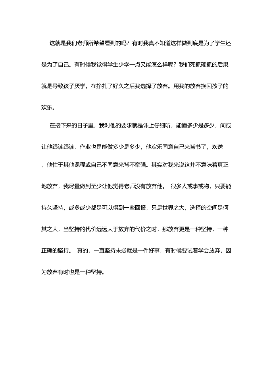 教师读书心得-有一种坚持叫放弃_第3页