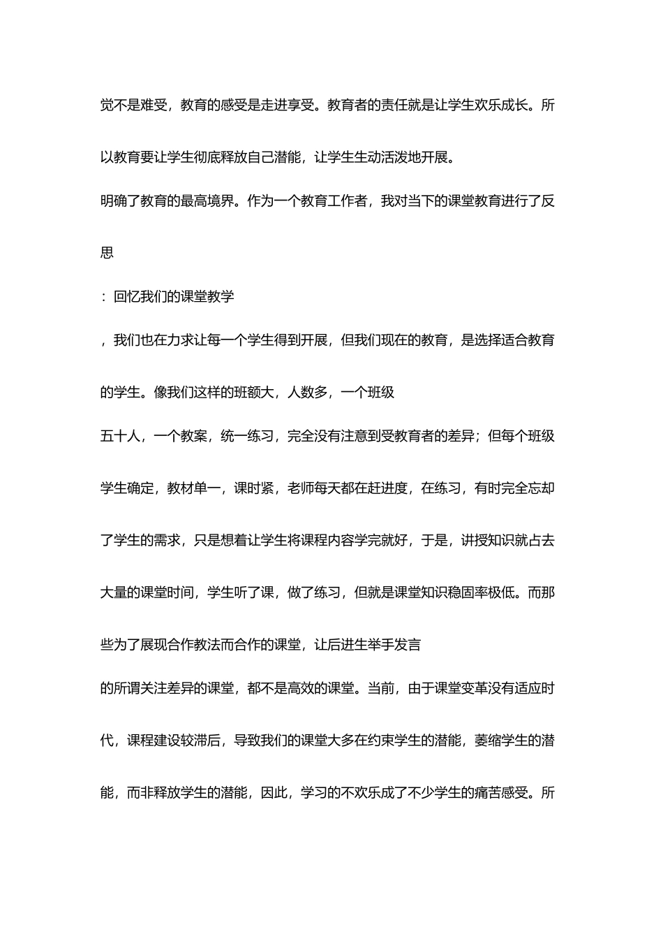 教师读书心得《创造适合学生教育》读后感_第2页