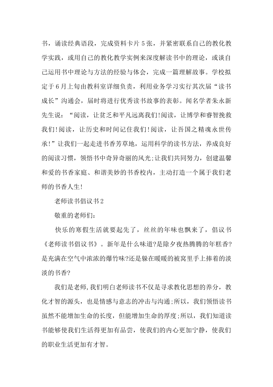 教师读书倡议书三篇_第2页