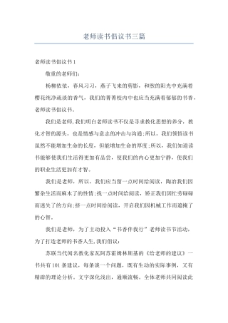 教师读书倡议书三篇