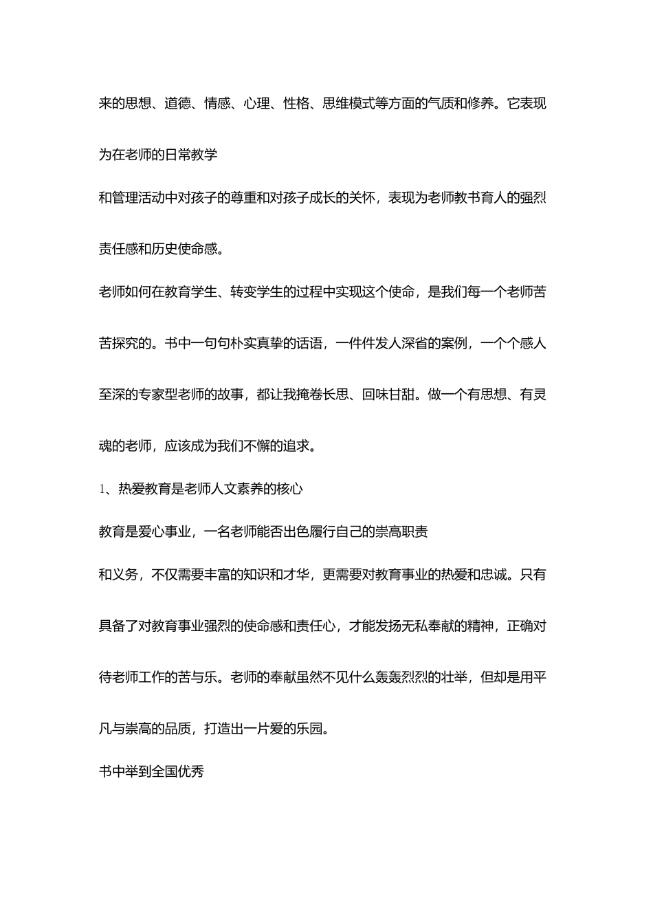 教师读书心得《教师十大素养之人文素养》读后感_第2页