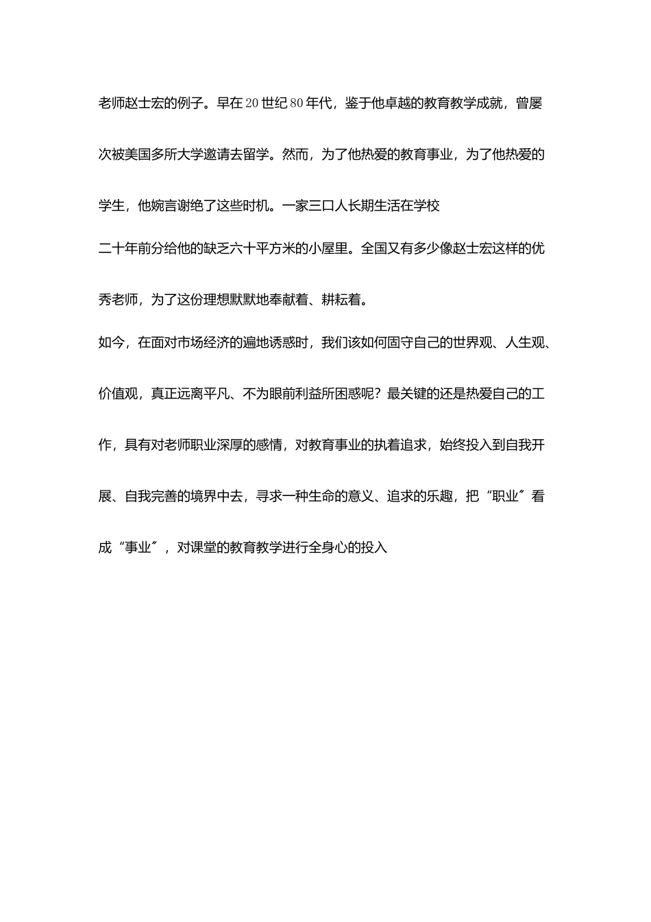 教师读书心得《教师十大素养之人文素养》读后感_第3页