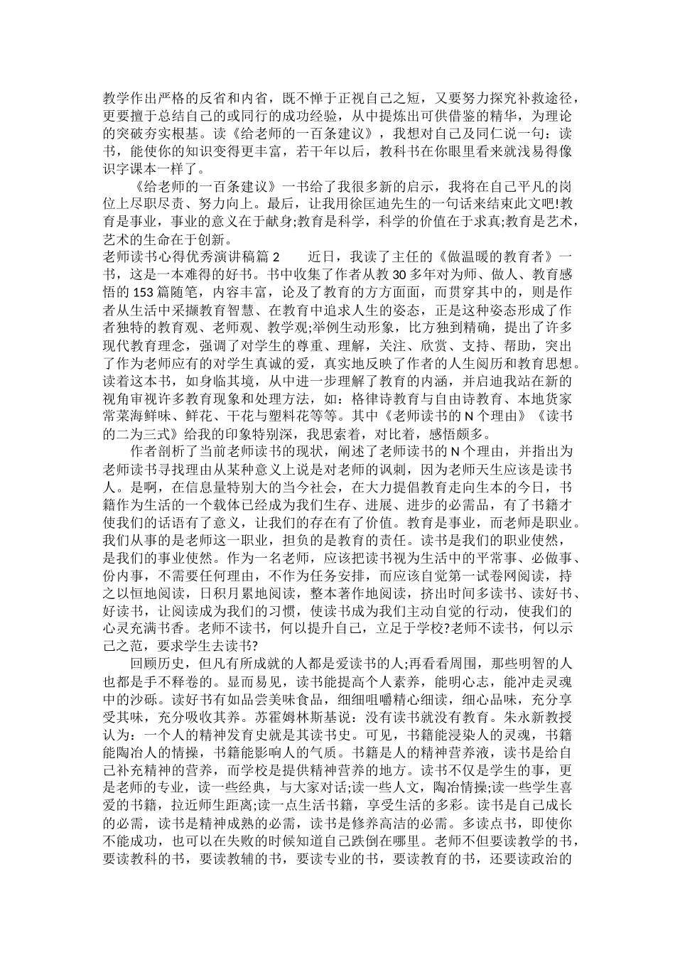 教师读书心得优秀演讲稿_第2页