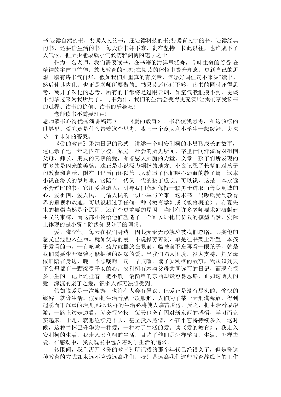 教师读书心得优秀演讲稿_第3页