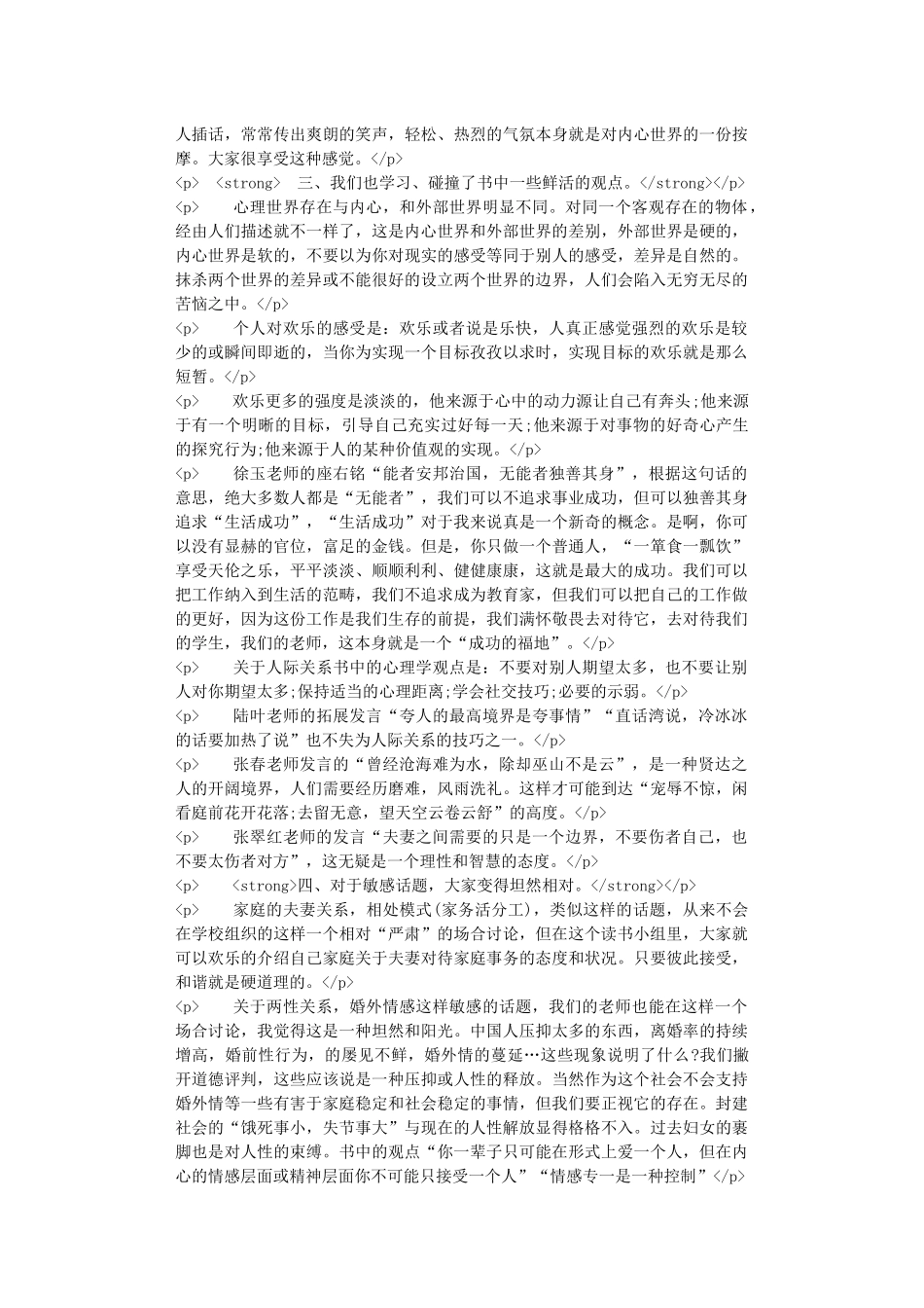 教师读书心得体会范文七篇_第2页