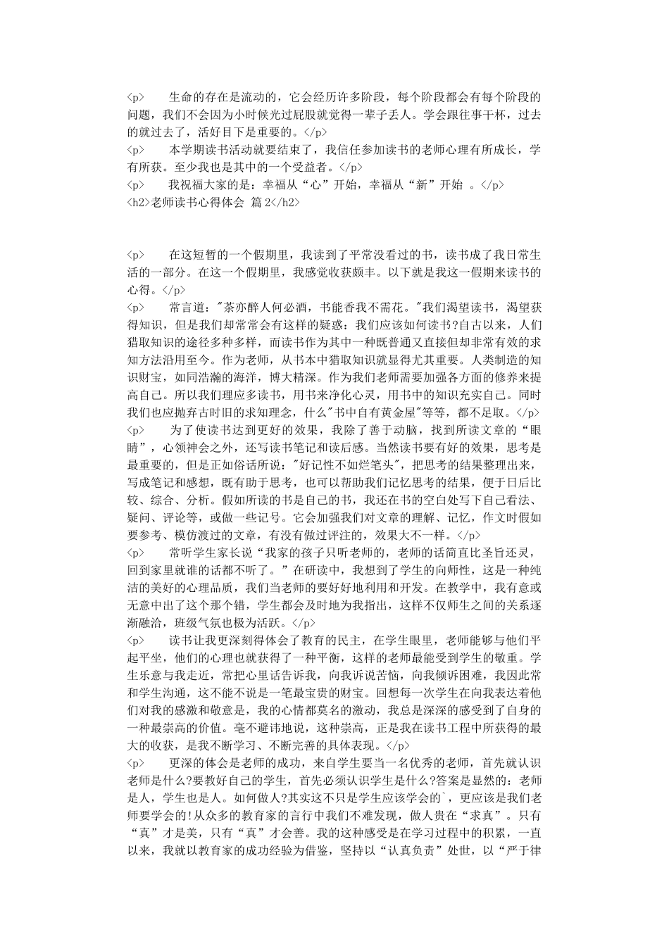 教师读书心得体会范文七篇_第3页