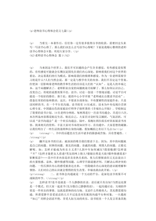 教师读书心得体会范文七篇