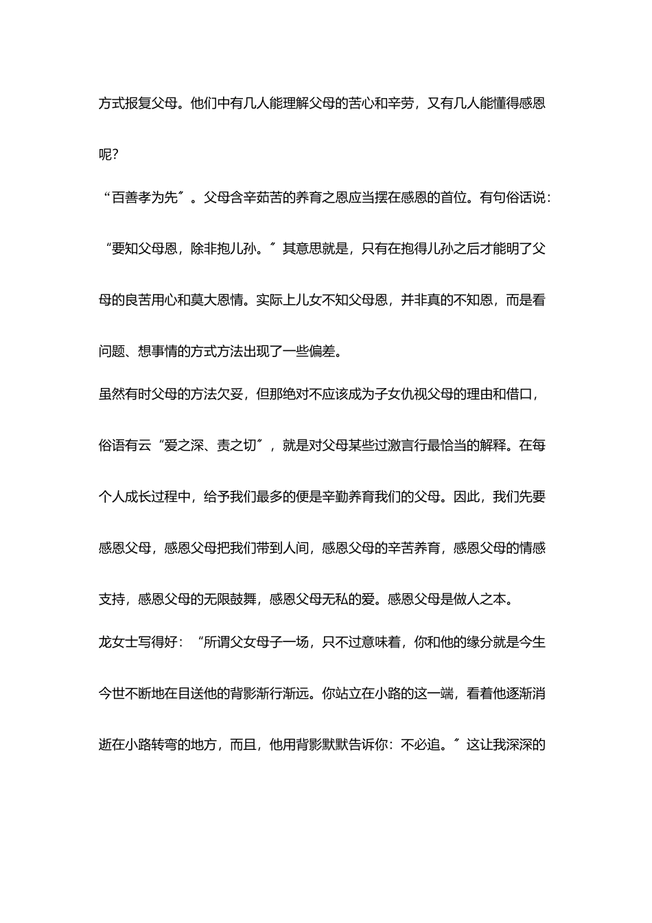 教师读书心得惜以相惜抱以感恩_第2页