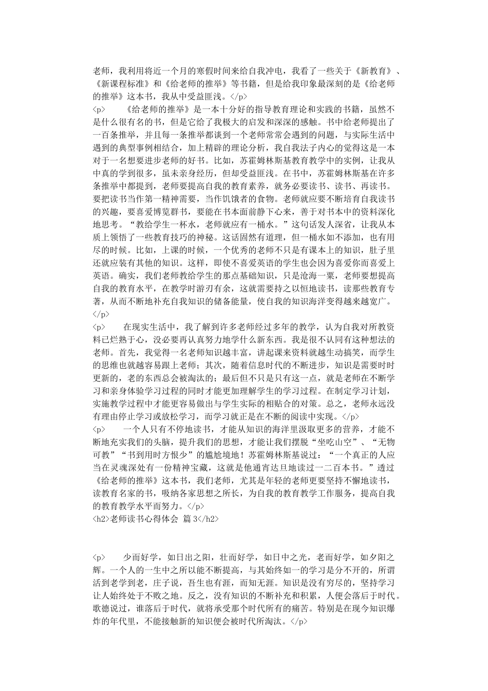教师读书心得体会8篇_第2页