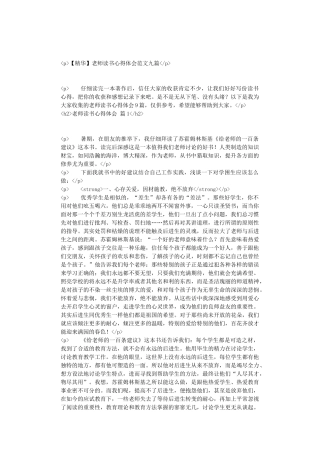 教师读书心得体会范文九篇